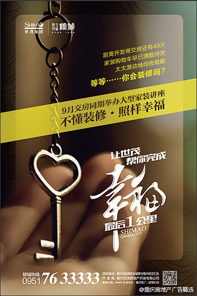#广告分享#世茂·倾城-幸福·最后一公里...