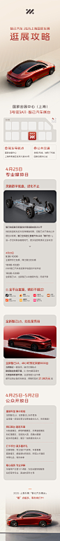 智己上海车展攻略长图