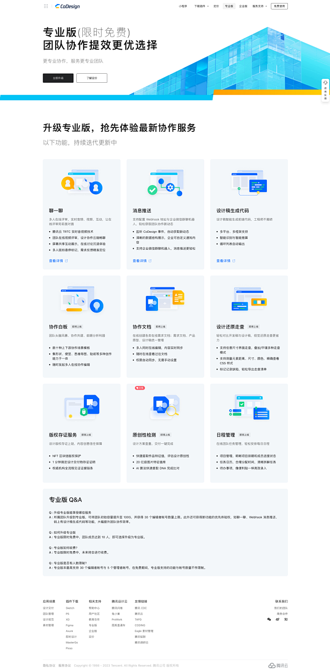 CoDesign - 专业版 - 腾讯 ...