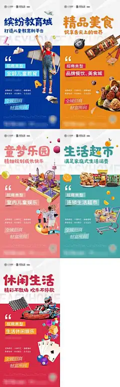 商业购物中心招商系列海报_源文件下载_PSD格式_1410X4538像素-青年,时尚,潮流,潮玩,娱乐,培训,教育,儿童,特业,餐饮,软装,示范区,装修,海报,朋友圈,微信,价值点,系列,招商,建材,家具,家居,地产,商业-作品编号:2023092320255770-志设-zs9.com