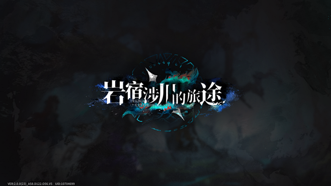 星落-玩法系统-深渊探索-寻幽探秘