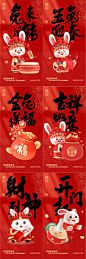 兔年春节拜年海报-源文件