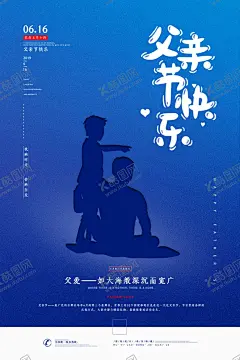 父亲节海报 【酷图网】父亲节海报,父亲节素材,父亲节背景,感恩父亲节,父亲节快乐,父亲节图片,父亲节贺卡,感恩父亲海报