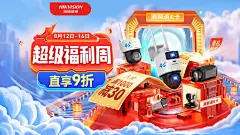 海康威视815家电周年庆 大促活动海报kv设计 - - 大美工dameigong.cn