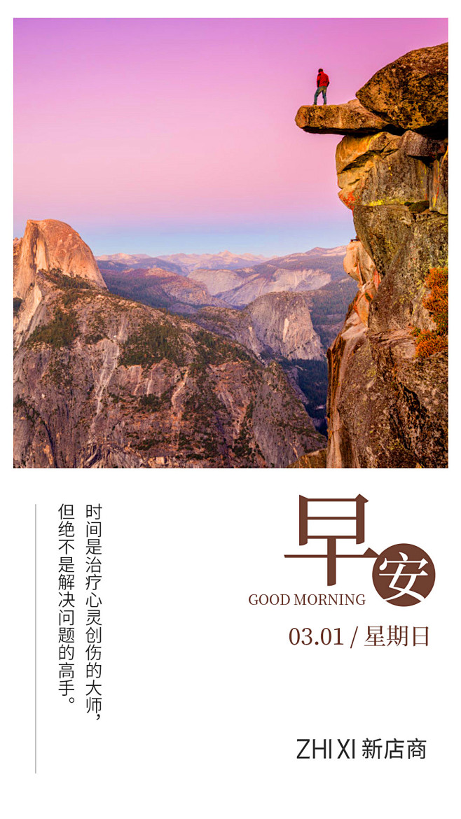 早安图 早安心语 早晚安 组图