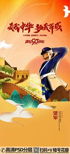 QQ28275342加我发图八一建军节国潮插画军人军队军营文化党建海报 (16)