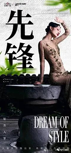 金地广场 “人物代言”海报 地产人物海报 先锋 姑苏入梦