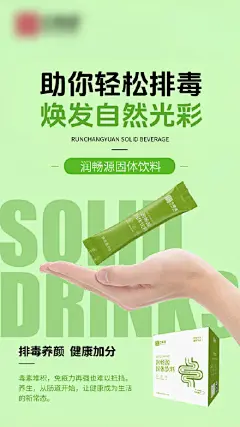 固体饮料宣传海报