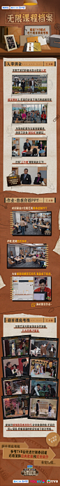 无线超越班 综艺长图 看点长图 排版参考