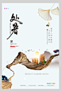 处暑节气