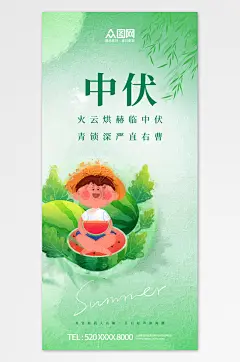 油画风中伏夏季三伏海报