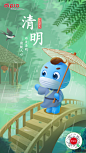 清明