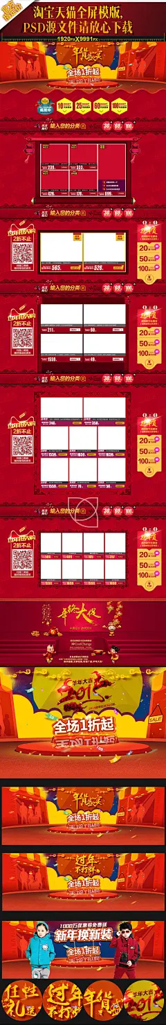 002过年不打烊-(2)-1抢年货#欢乐过新年#2015#羊年#羊年海报#新年海报#新年首页模板#新年首页装修#闹元宵#元宵节#春节#元旦节#优惠券#新年轮播图片#淘宝新年素材#天猫新年海报#元旦海报#淘宝首页#淘宝女装#女装模板#女装素材#女装海报#女装首页#羊毛衫海报#羊绒衫海报#羊绒衫#毛衣#男装#女装#淘宝首页#母婴类首页#婴儿#奶瓶#婴儿素材#奶瓶素材#可爱素材#奶嘴#baby#淘宝首页#化妆品首页#化妆品素材#睫毛膏#眼线液#唇彩#唇膏#粉底液#彩妆素材#酷炫#淘宝首页#手表首页#手表素材#手