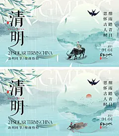 二十四节气清明海报