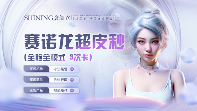 赛诺龙超皮秒