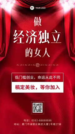 三八妇女节代理招募手机海报