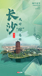 创意海报丨长沙，我好“粽”意你！ - 时刻