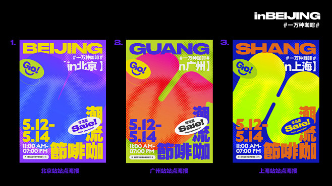 一万种咖啡活动视觉