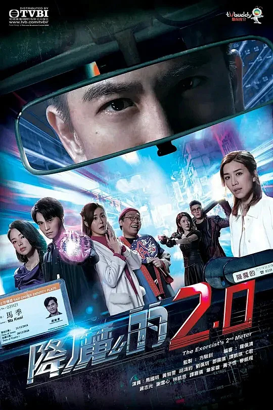 降魔的2.0 海报-花瓣网