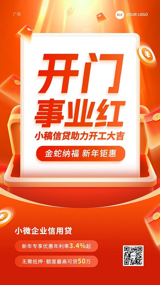 金融新年投资贷款产品营销介绍手机海报