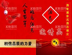 酒鬼邀请函  - 源文件下载【酷图网】酒鬼,邀请函,酒水,白酒,喝酒,邀请,