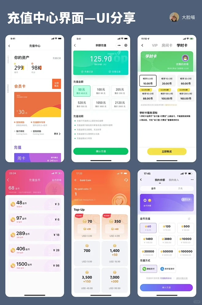 UI分享｜充值中心界面设计