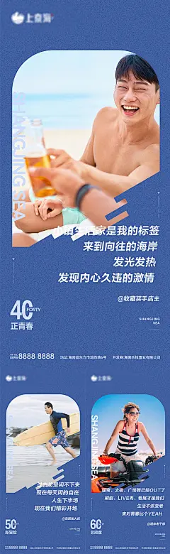 海报 地产 海岛 生活 年龄 系列