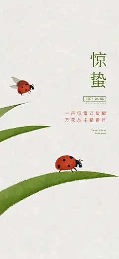 惊蛰