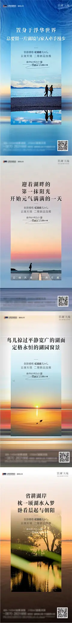 高级湖居系列海报-设计素材-shejisc.cn