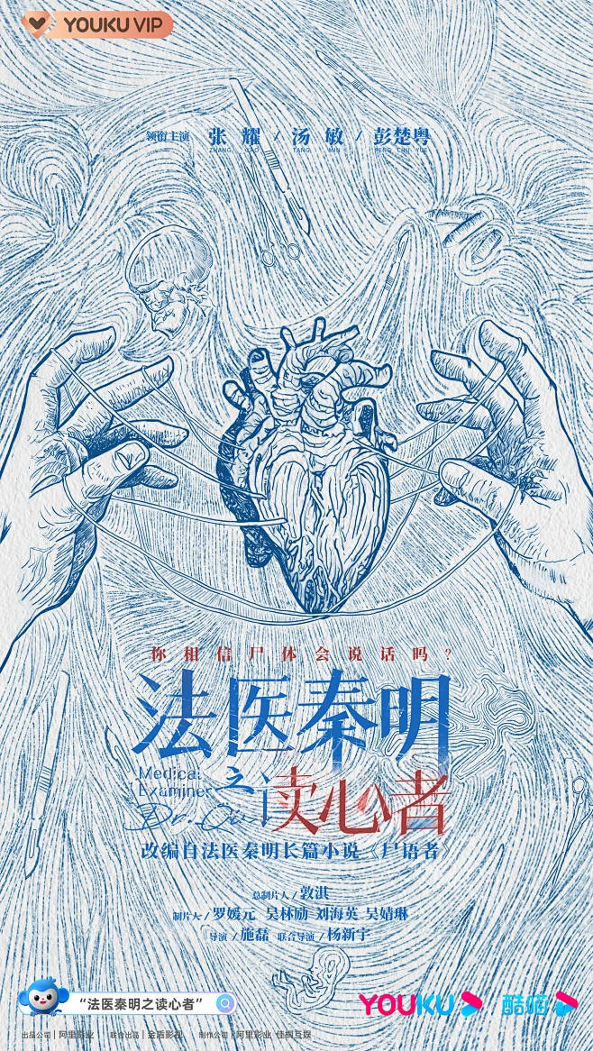 法医秦明之读心者概念海报-花瓣网