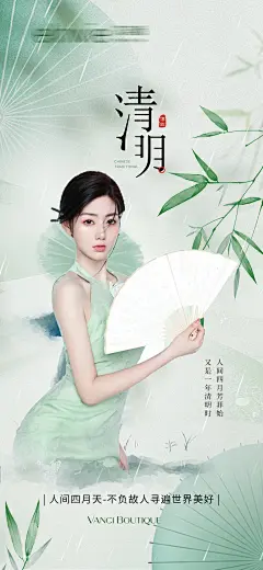 医美清明节气海报-源文件