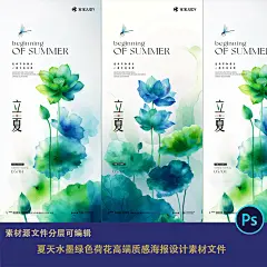 夏天水墨绿色荷花莲蓬高端质感海报设计素材文件节气古风中式夏至-淘宝网