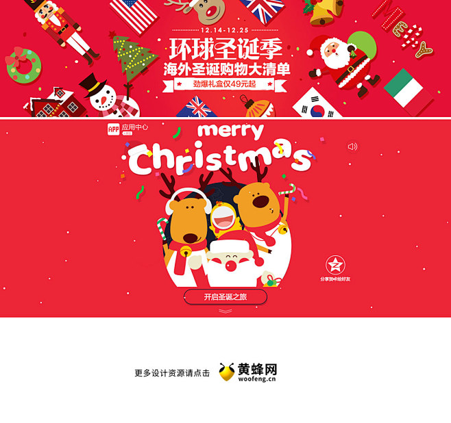 手绘扁平化圣诞节banner海报设计 更...