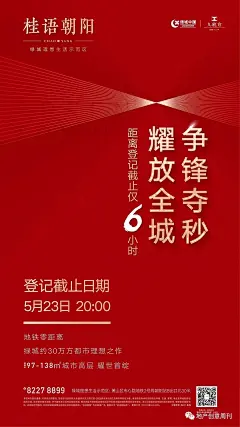 地产广告|绿城·桂语朝阳出街海报合集