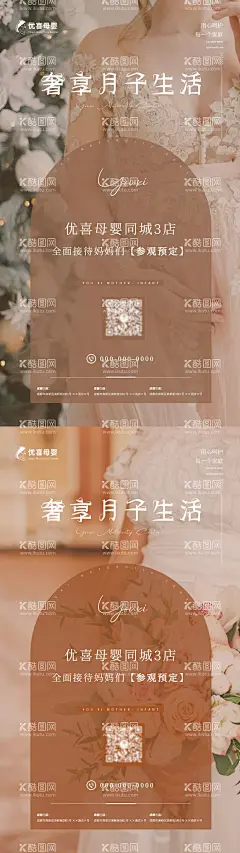 母婴宣传海报  - 源文件下载【酷图网】海报,母婴,美业,孕妇,产后护理,宣传,