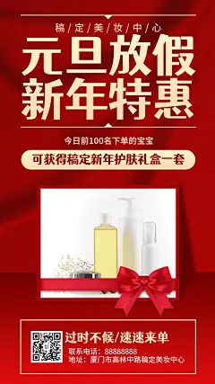 促销新年特惠红色礼品赠送买就送
