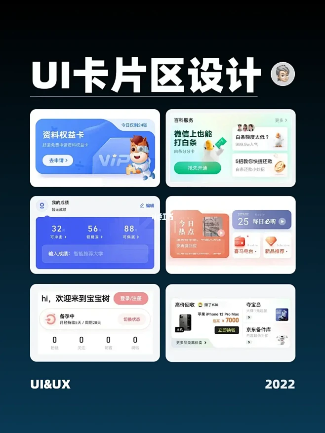 优秀UI模块分享｜卡片区设计-花瓣网