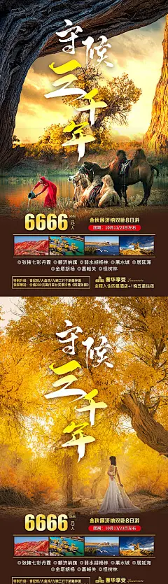 守候三千年旅游海报-享设计