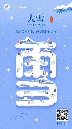 大雪节气冬季创意标题祝福手机海报