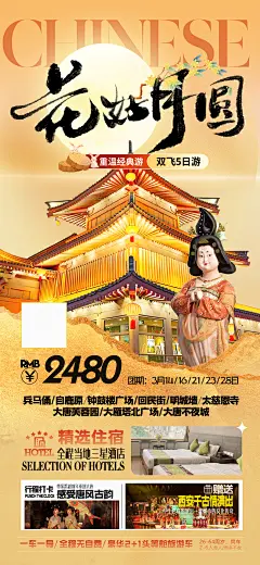 编号：51170026091293739【享设计】源文件下载-中秋节西安旅游海报