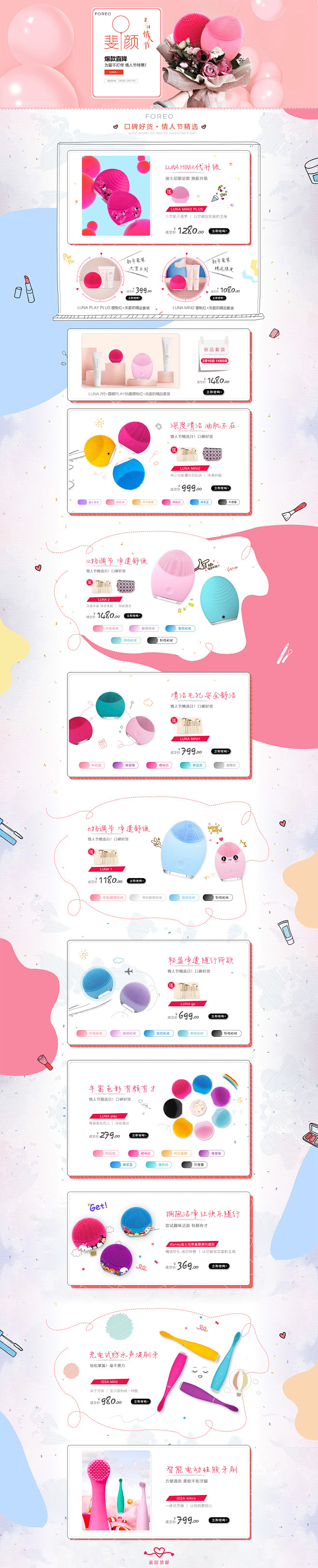 FOREO 情人节 首页