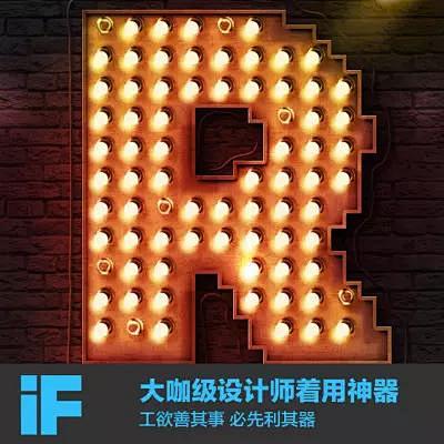 IF动作09酷炫光影PS动作-实测-灯泡...