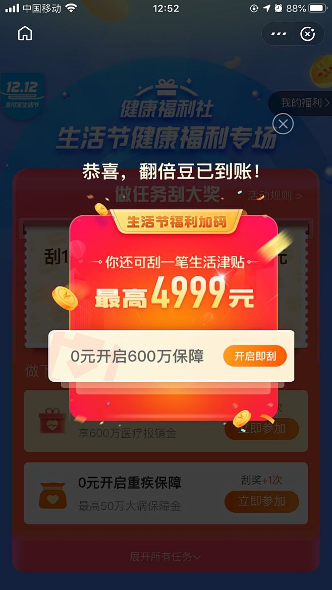 弹窗#翻倍豆