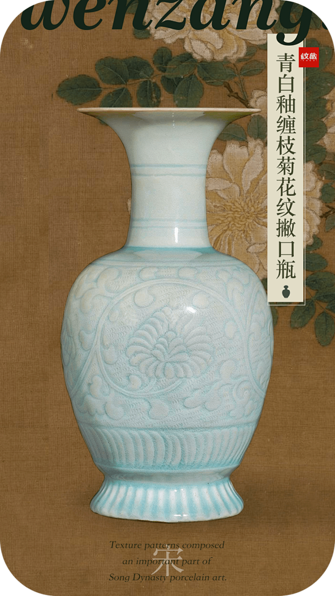 宋代纹样美学。_宋徽宗 : “从宋代仿植物形态的陶瓷造型上可以看得出来，宋代陶瓷仿生造型并不是照搬现实中的植物形态，而是把仿生形态跟陶瓷的功能 ...