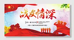 退伍军人欢送会