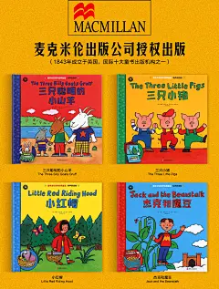 【原版引进】麦克米伦经典童话 宝宝绘本0-3岁启蒙早教全6册3d立体翻翻书婴幼儿亲子好朋友睡前故事儿童书籍3-6岁撕不烂洞洞书-tmall.com天猫