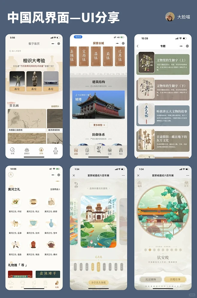 UI分享｜中国风界面设计