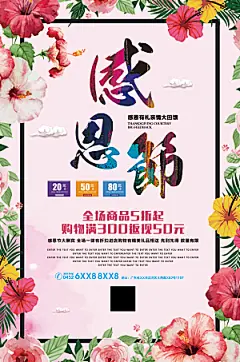 创意感恩节手绘海报