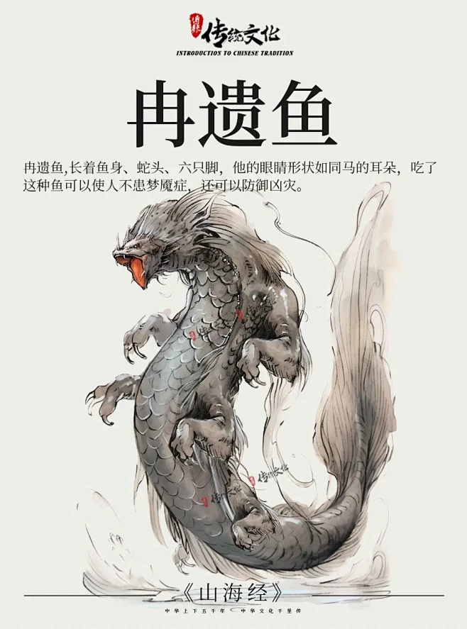 《山海经》中国神话传说上古神兽--冉遗鱼 - 小红书-花瓣网