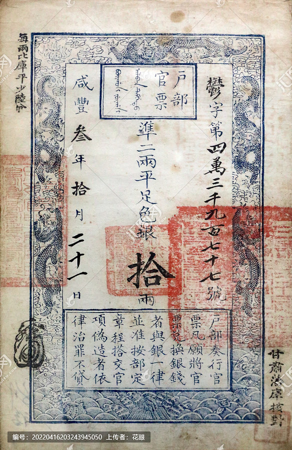 清代银票